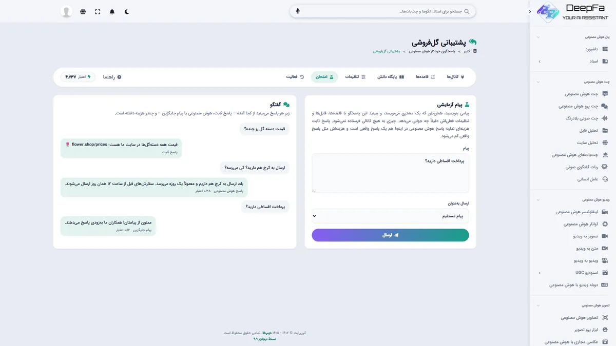 پاسخگوی خودکار هوش مصنوعی