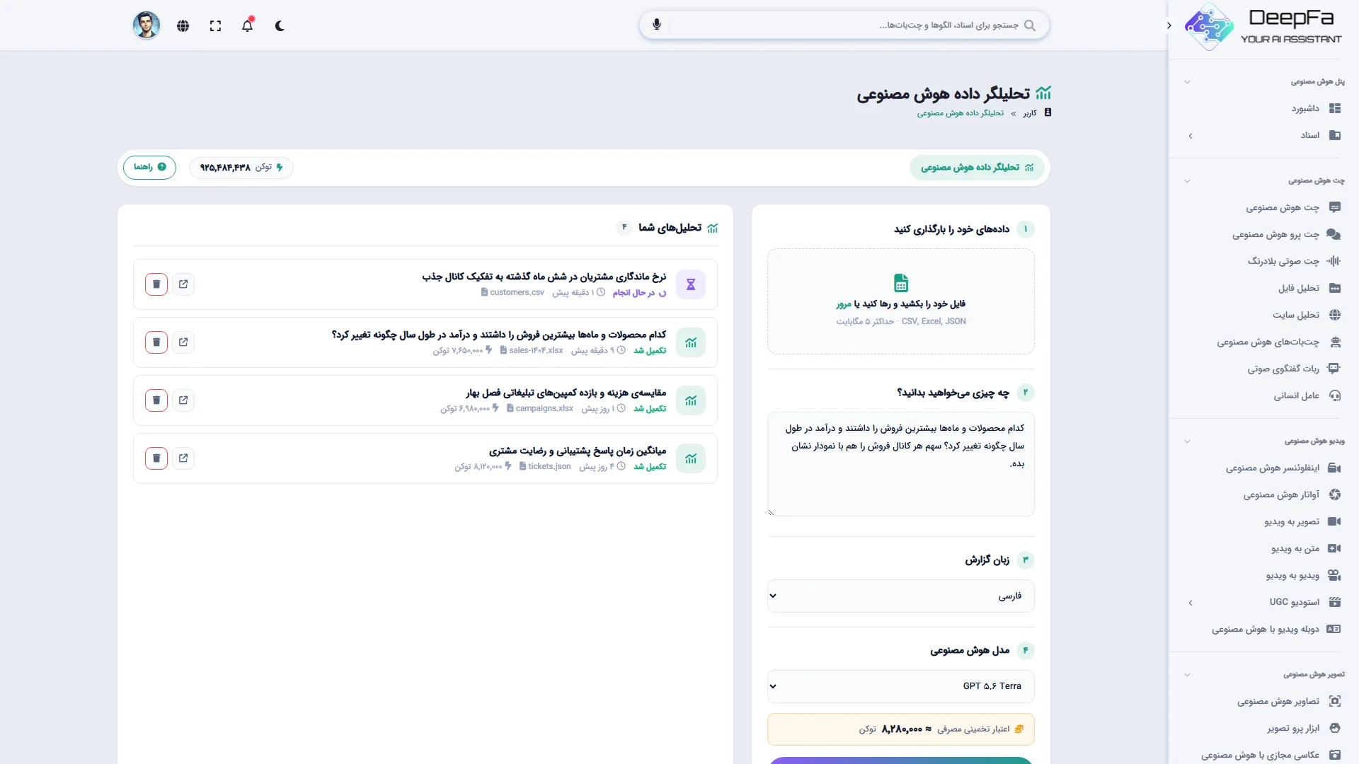 صفحه‌ی تحلیلگر داده