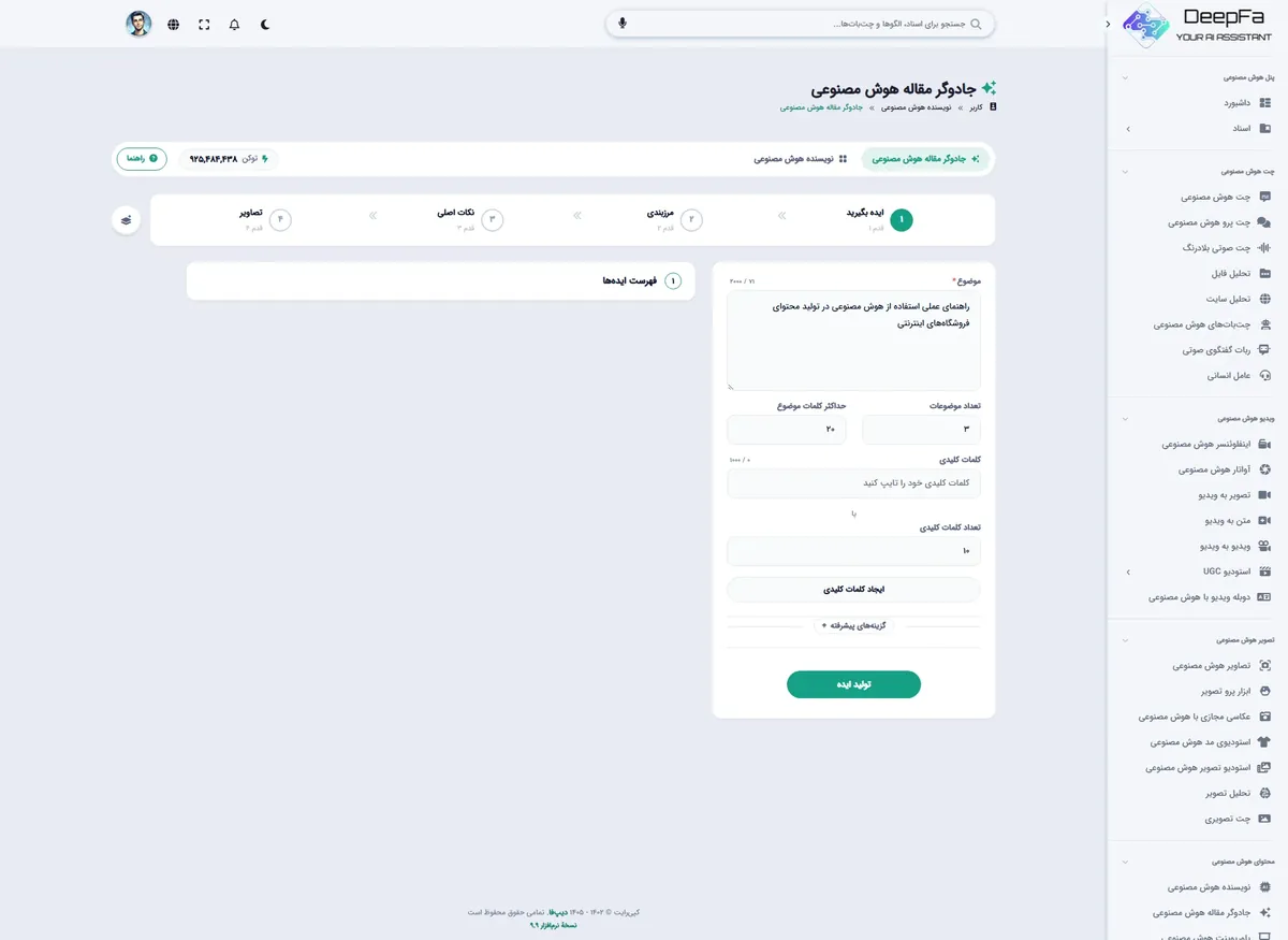 نویسندهٔ هوش مصنوعی و جادوگر مقاله
