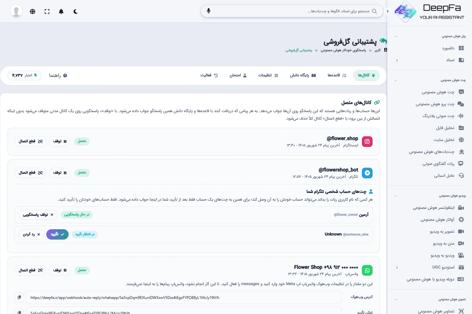 کانال‌ها: اتصال اینستاگرام، تلگرام، واتس‌اپ، بله و روبیکا