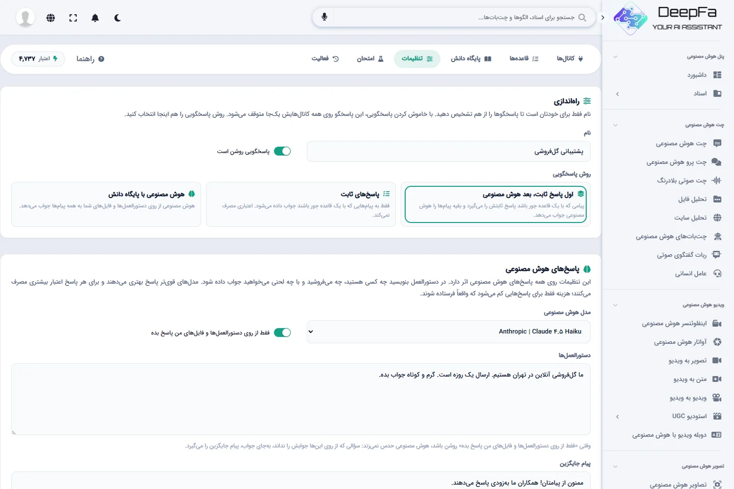 تنظیمات: روش پاسخگویی، مدل هوش مصنوعی، دستورالعمل و جواب کامنت‌ها