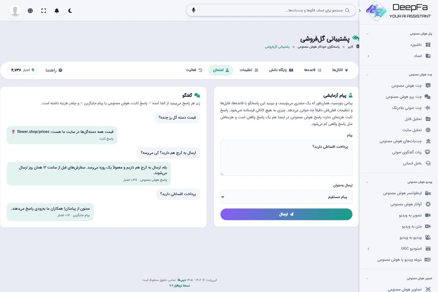امتحان: گفتگوی آزمایشی با منبع و هزینه هر پاسخ