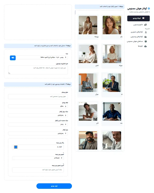 ویزارد ساخت ویدیو با آواتار: انتخاب آواتار از کتابخانه