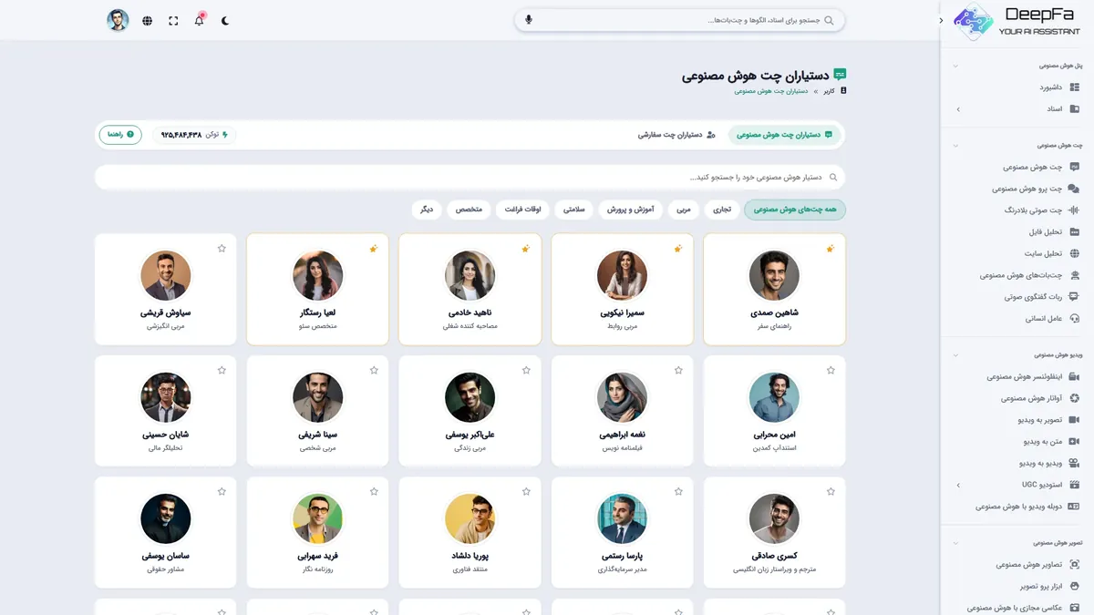دستیاران چت هوش مصنوعی