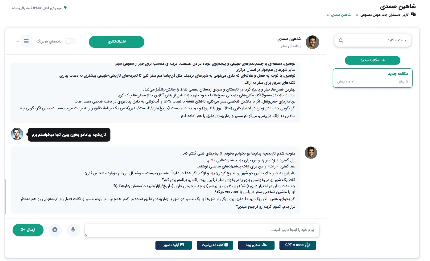نمونه مکالمه با دستیار متخصص در راهنمایی سفر