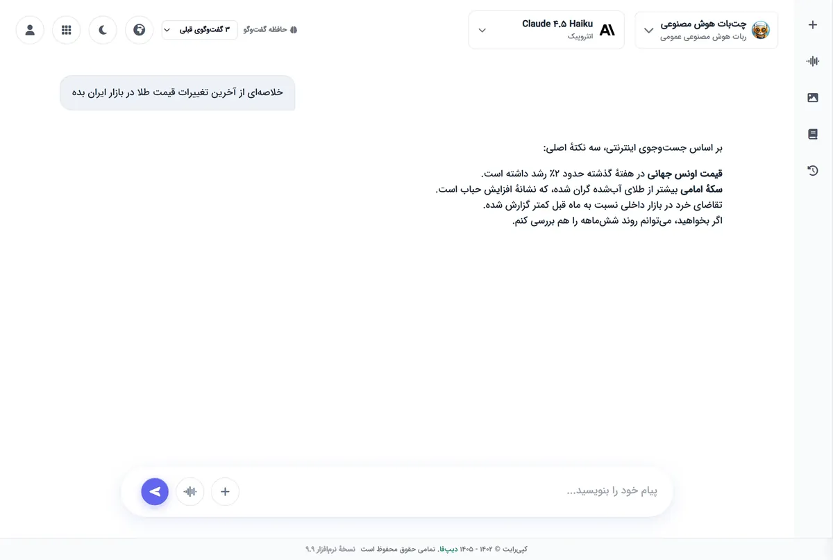 چت پرو