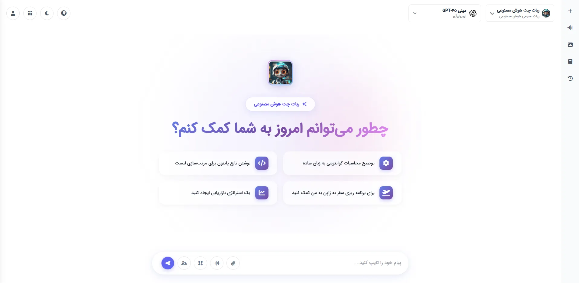 صفحه اصلی چت پرو هوش مصنوعی با پیشنهادات هوشمند برای شروع گفتگو