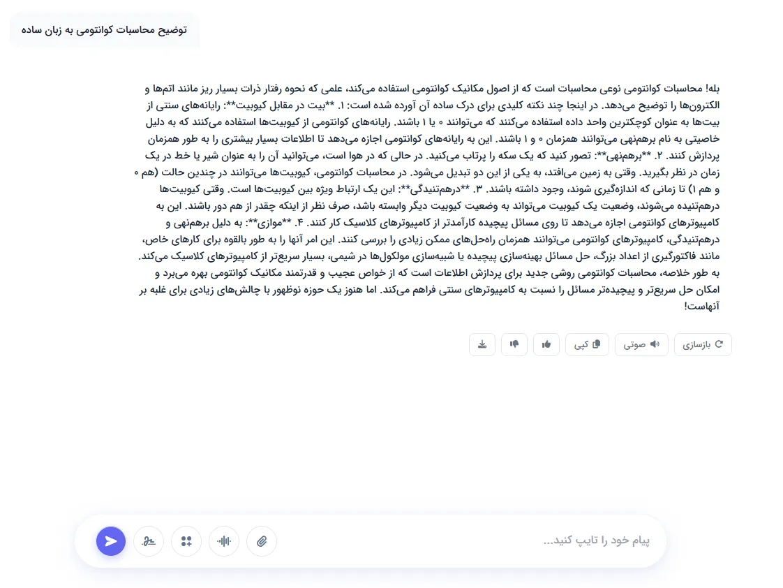 نمایش پاسخ هوش مصنوعی با امکان بازتولید، تبدیل به صدا و کپی در چت پرو