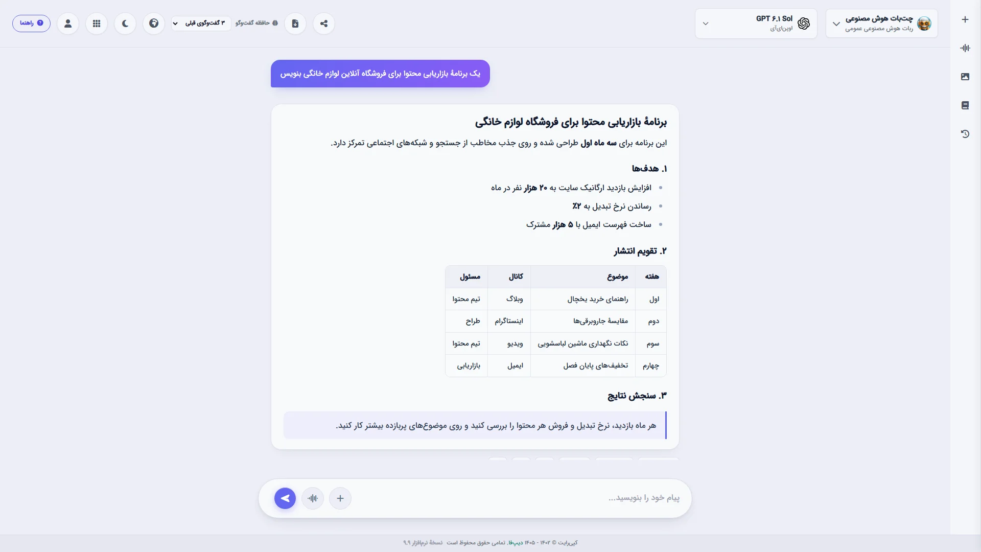 دانلود کل گفتگو در قالب Word یا PDF از بالای صفحه