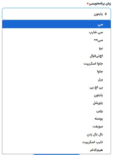 انتخاب زبان برنامه‌نویسی از میان گزینه‌های متنوع