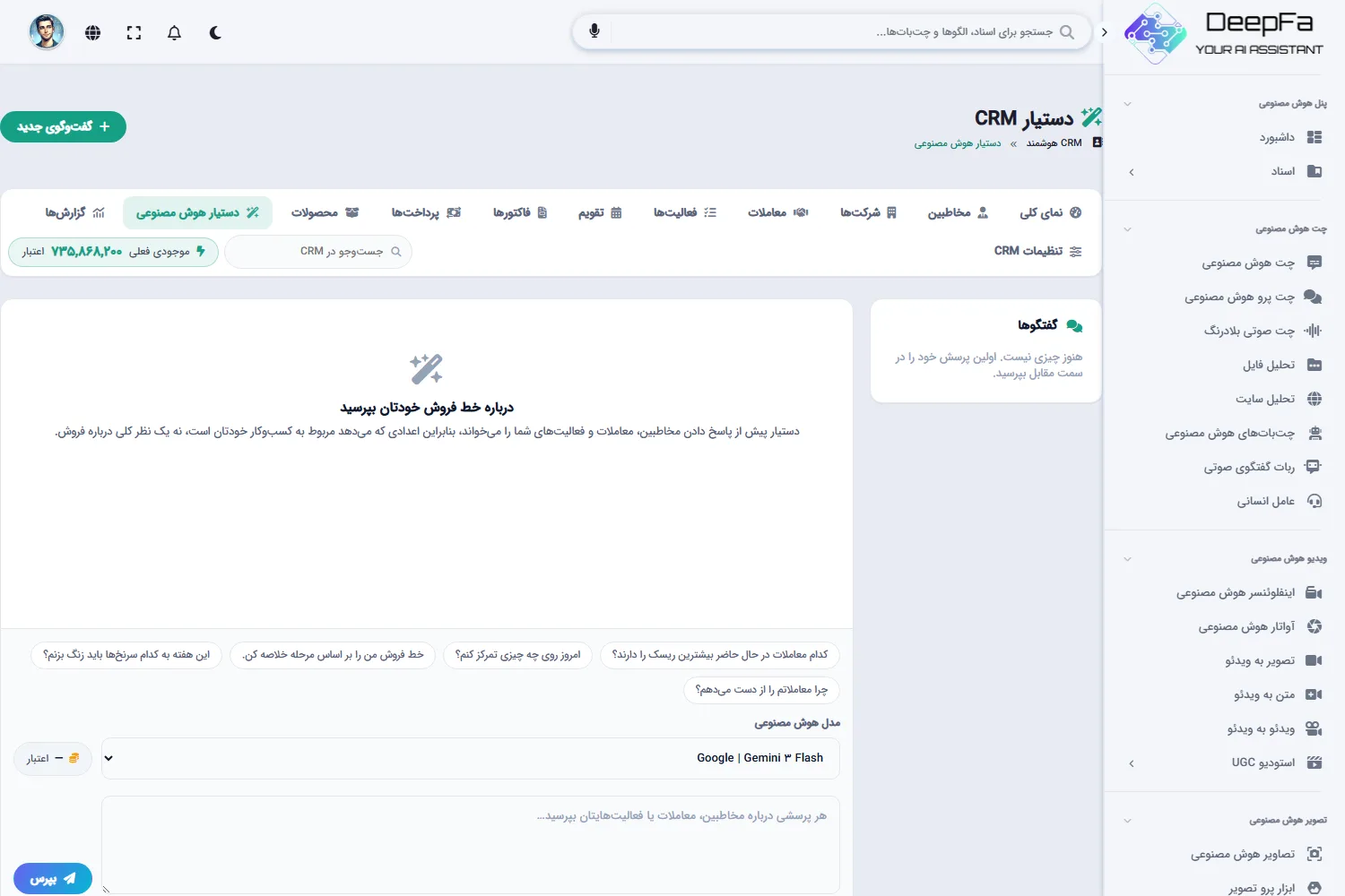 تنظیمات CRM: واحد پول، مدل هوش مصنوعی، فیلدهای اختصاصی و خروجی داده