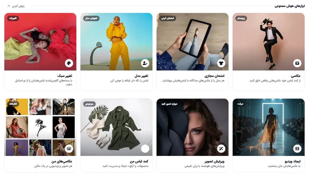 استودیوی مد هوش مصنوعی