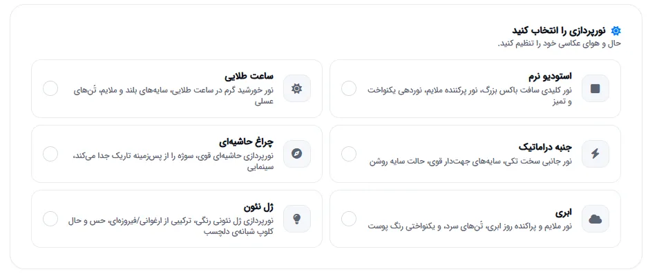 انتخاب سبک نورپردازی عکاسی