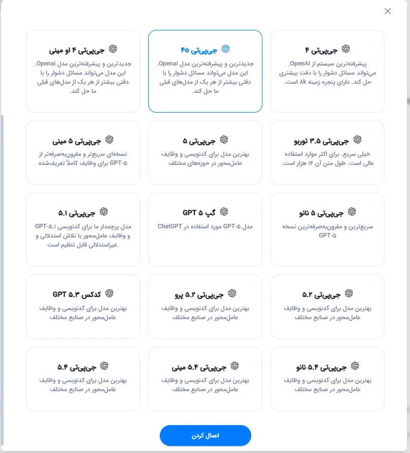 پنل انتخاب مدل هوش مصنوعی