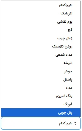 انتخاب مدیوم هنری تصویر: رنگ روغن، آبرنگ، مداد و ...