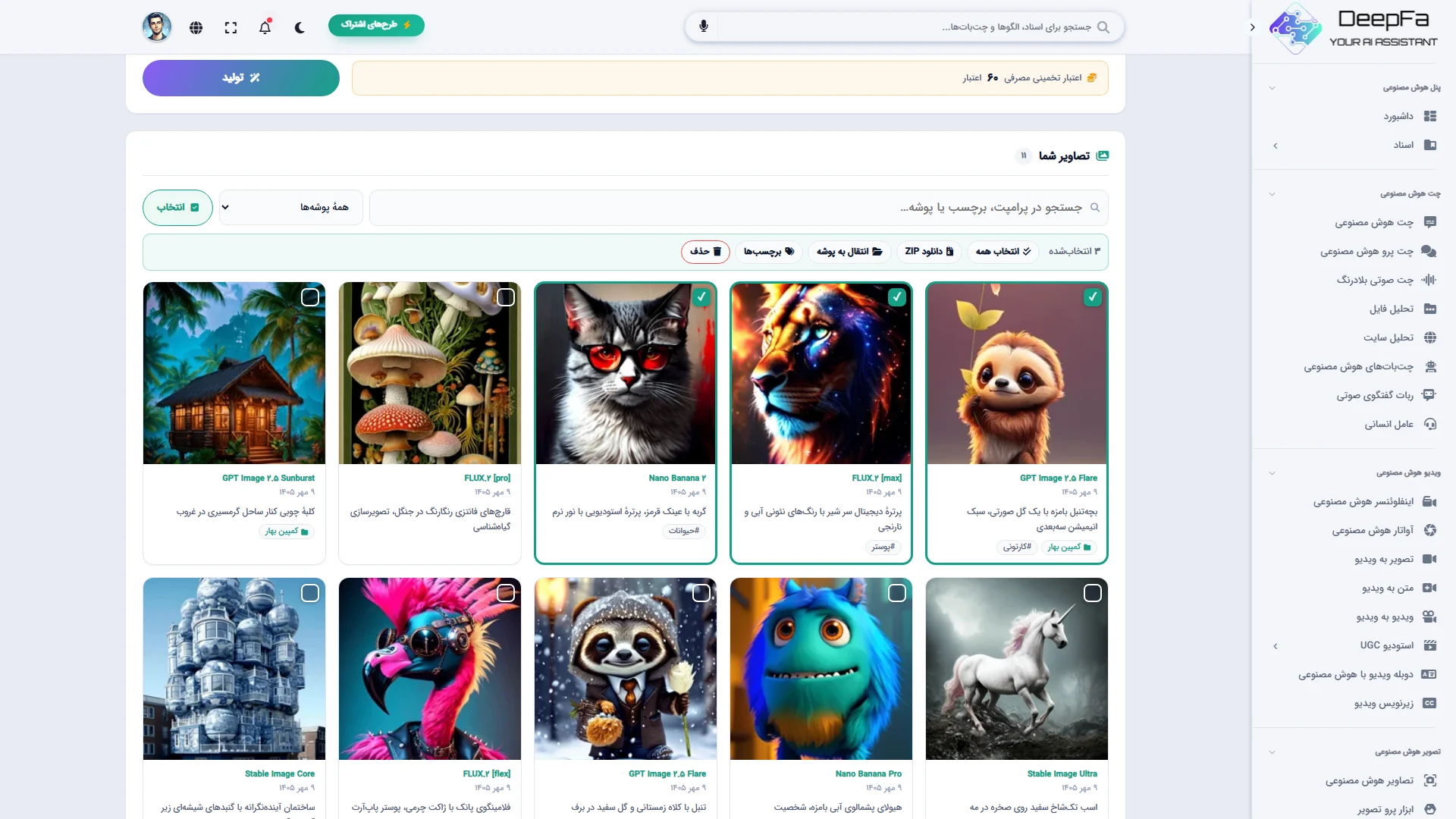 انتخاب چند تصویر برای دانلود ZIP، انتقال به پوشه، برچسب یا حذف