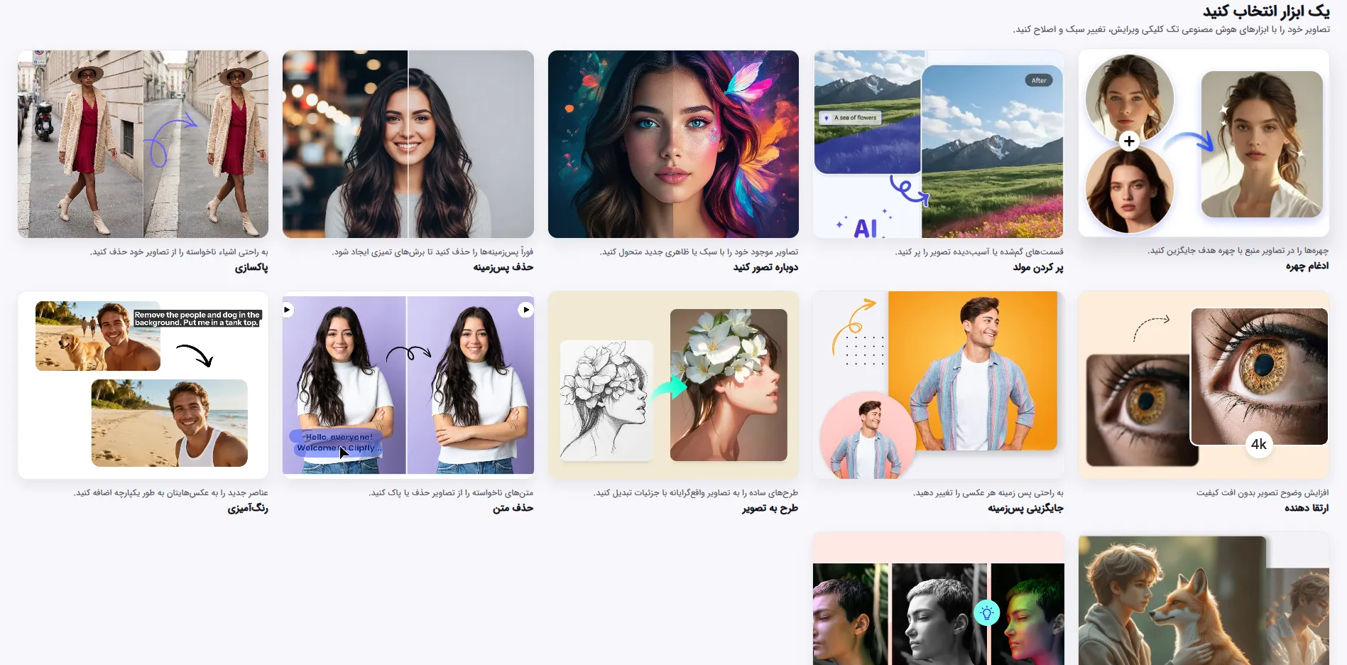 کتابخانه ابزارهای ویرایش تصویر با هوش مصنوعی