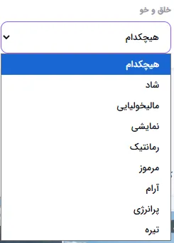 انتخاب حال و هوای تصویر