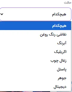 انتخاب مدیوم هنری تصویر