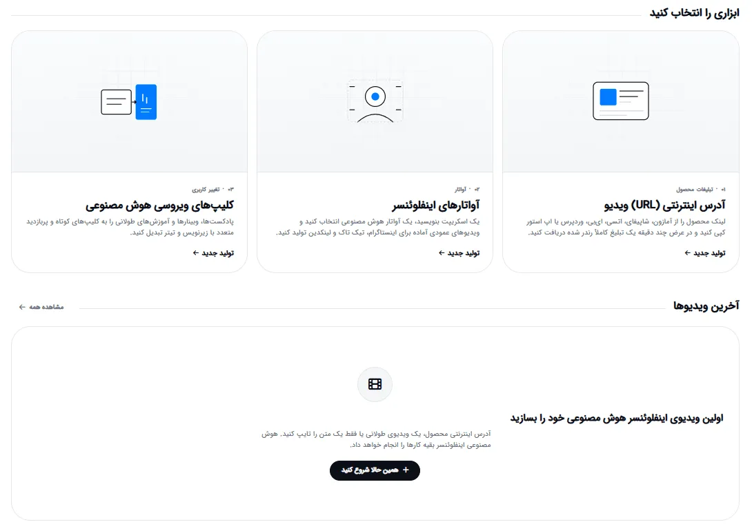 انتخاب ابزار: لینک محصول، آواتار مجازی، کلیپ وایرال