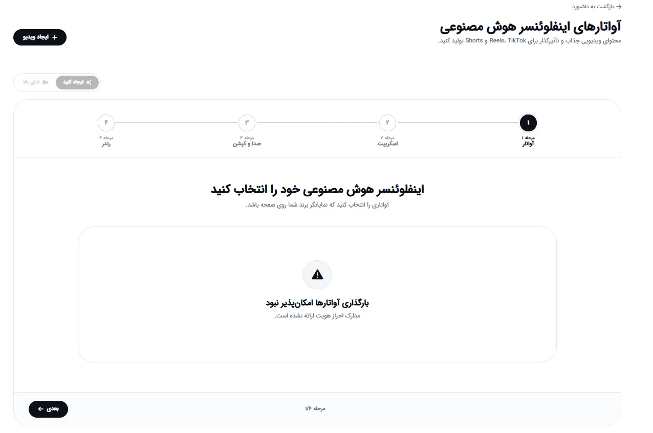 ویزارد ساخت ویدیو با اینفلوئنسر مجازی