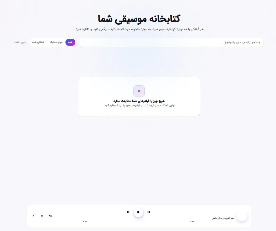 کتابخانه موسیقی پرو برای مرور، علاقه‌مندی و دانلود قطعات تولیدشده