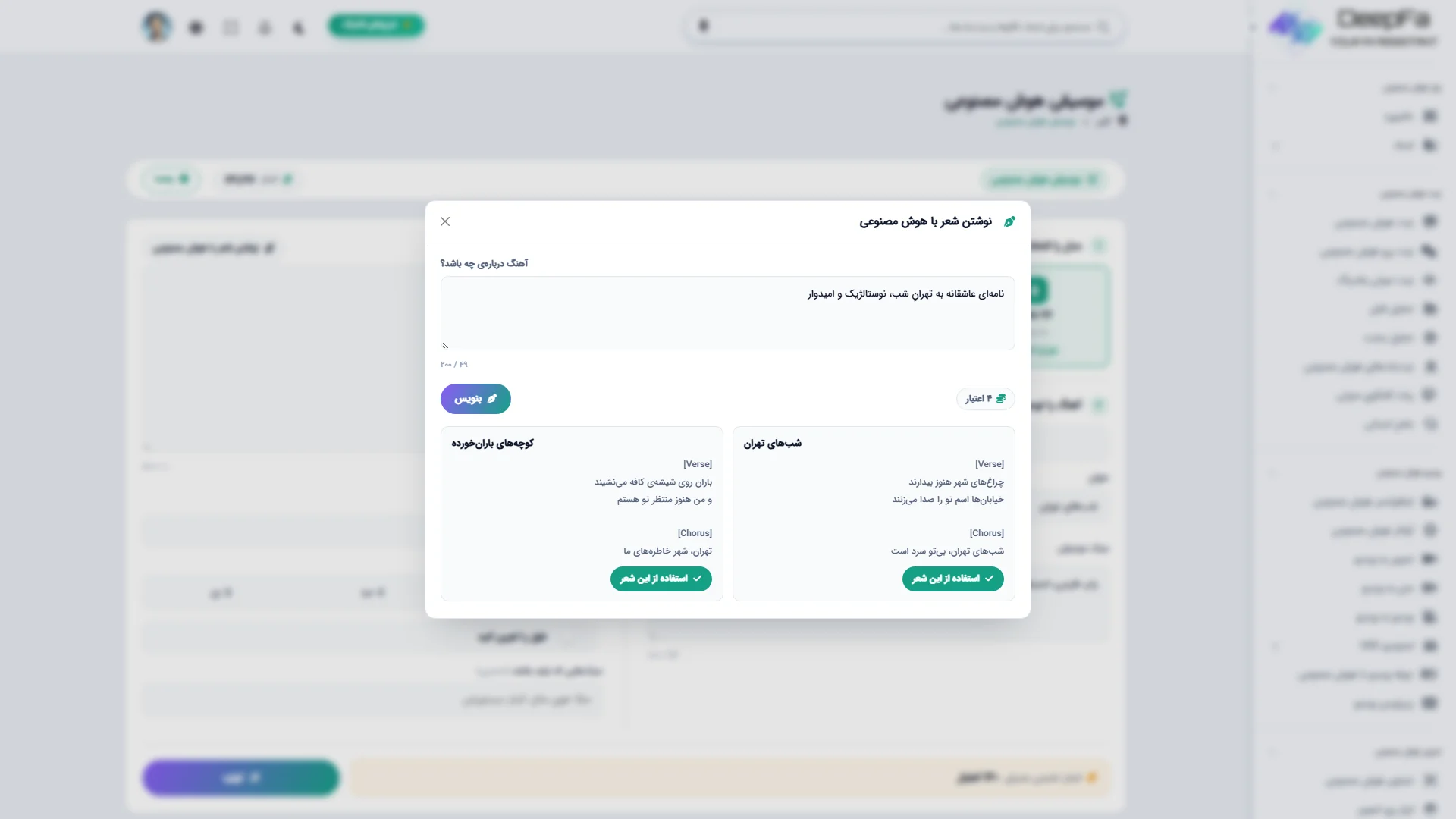 نوشتن شعر با هوش مصنوعی و انتخاب یکی از پیش‌نویس‌ها