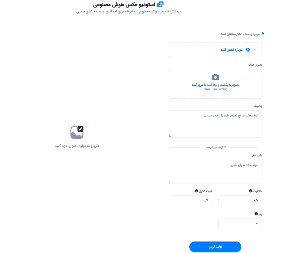 محیط ابزار استودیو عکس با تنظیمات پیشرفته ویرایش تصویر