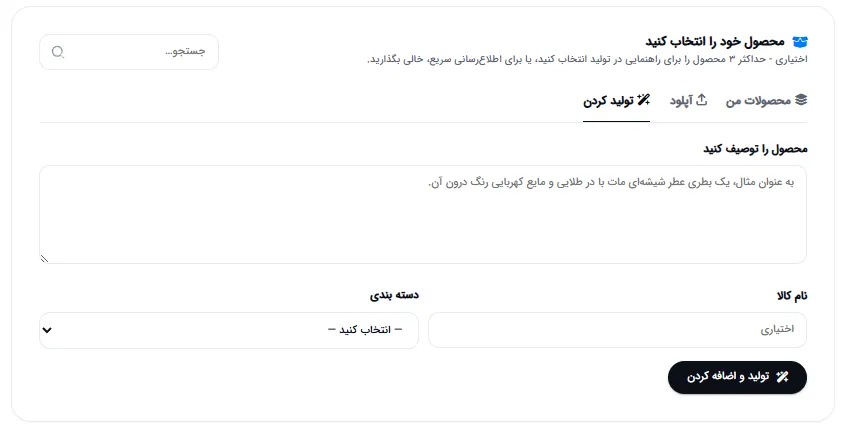 تولید تصویر محصول با هوش مصنوعی از روی توضیح متنی