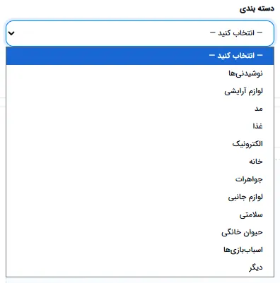 انتخاب دسته‌بندی محصول برای عکاسی