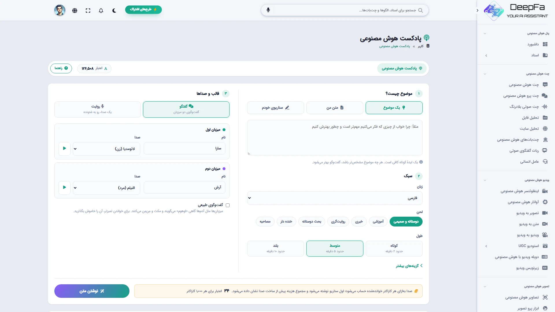 ساخت پادکست: موضوع، قالب گفت‌وگو، میزبان‌ها، صدا و سبک