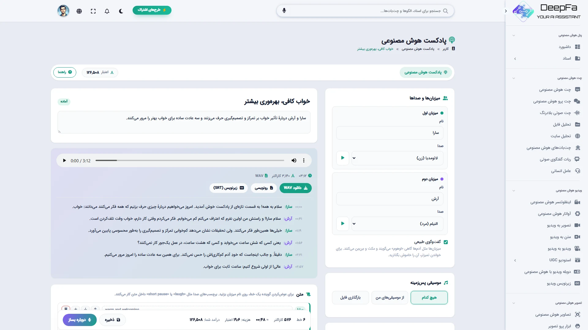 قسمت آماده: پخش‌کننده، متن همراه با زمان هر خط و ویرایشگر سناریو