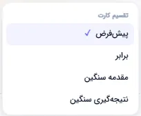 منوی انتخاب نحوه توزیع محتوا بین اسلایدها از مقدمه‌محور تا نتیجه‌محور