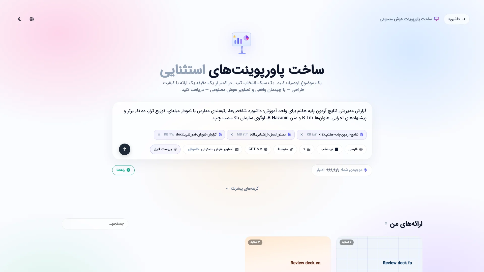 ساخت ارائه از روی فایل‌های اکسل، PDF و ورد با یک شرح کامل