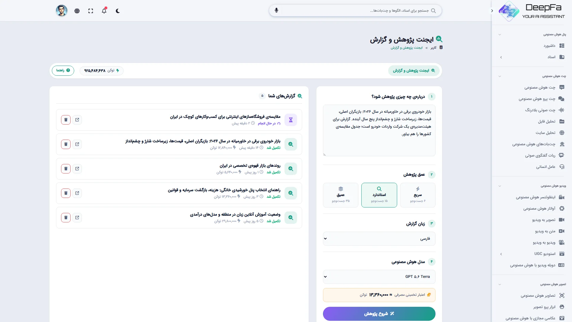 صفحه‌ی ایجنت پژوهش با پرسش، عمق پژوهش، زبان گزارش و اعتبار تخمینی