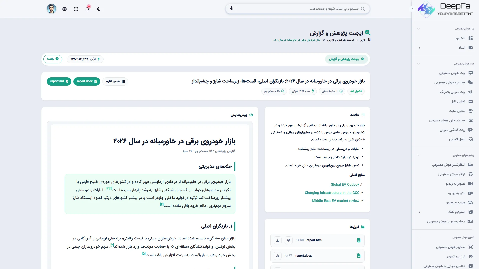 گزارش آماده: خلاصه‌ی مدیریتی، منابع اصلی و فایل‌ها