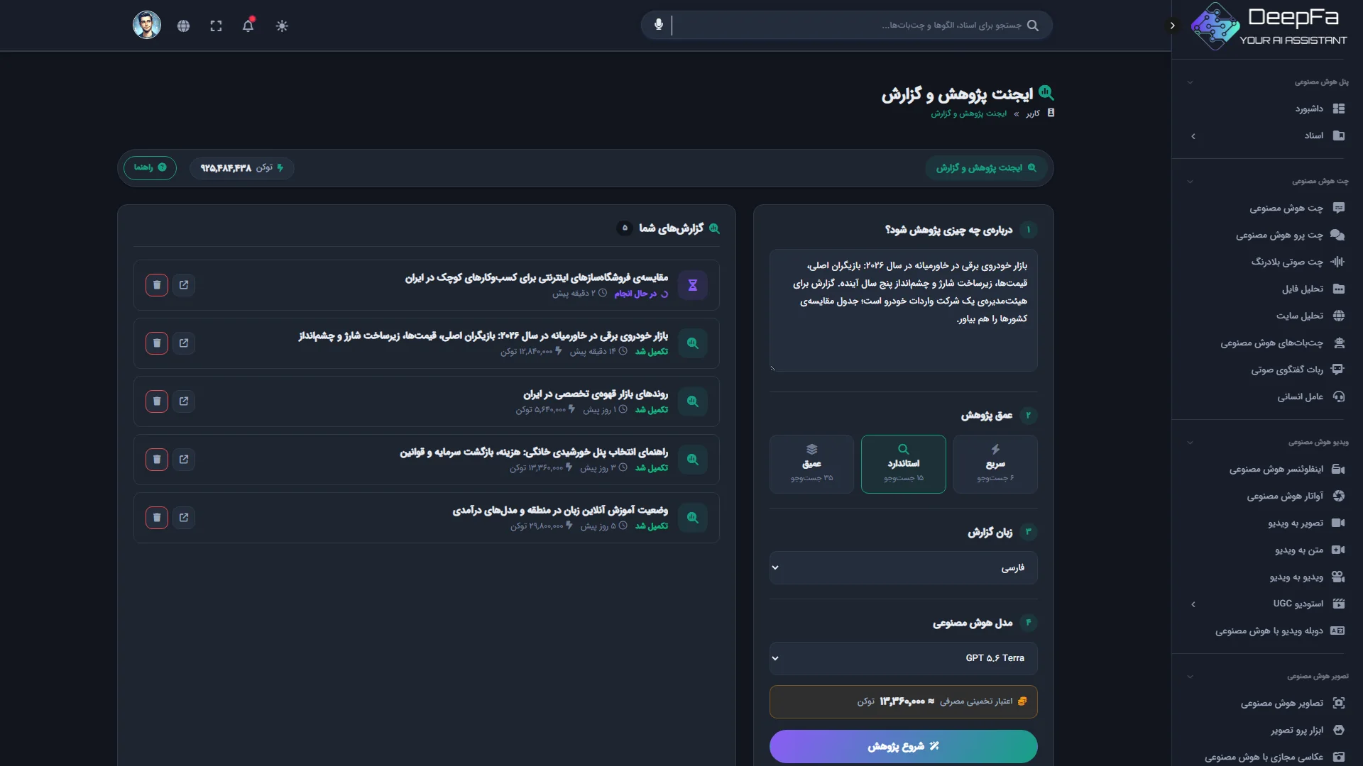 ایجنت پژوهش در تم تاریک