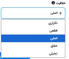 منوی انتخاب سطح خلاقیت برای بازنویسی محتوا