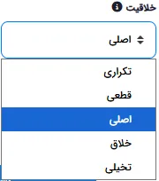 منوی انتخاب سطح خلاقیت برای تولید محتوا از فید RSS