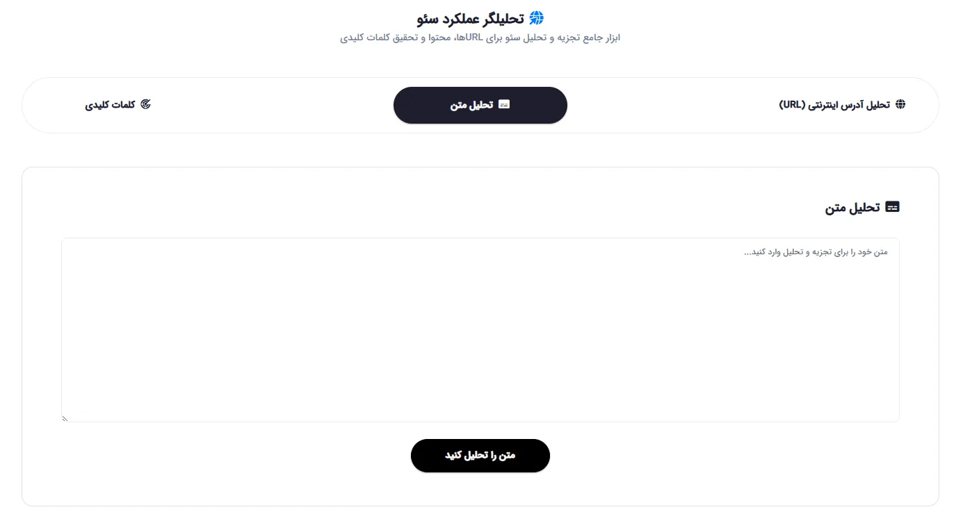 تحلیل متن و ارزیابی کیفیت محتوا