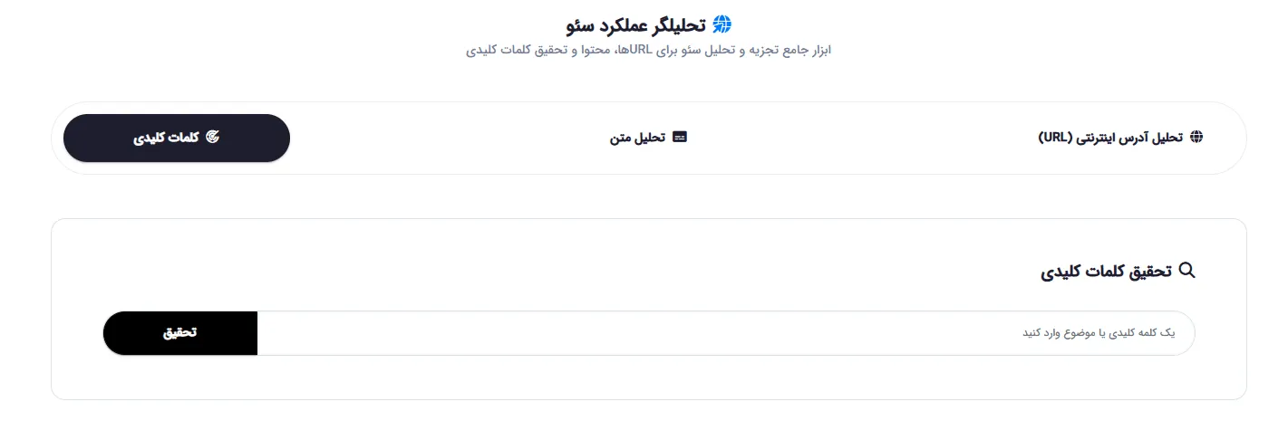 تحقیق کلمات کلیدی برای موضوع یا عبارت دلخواه