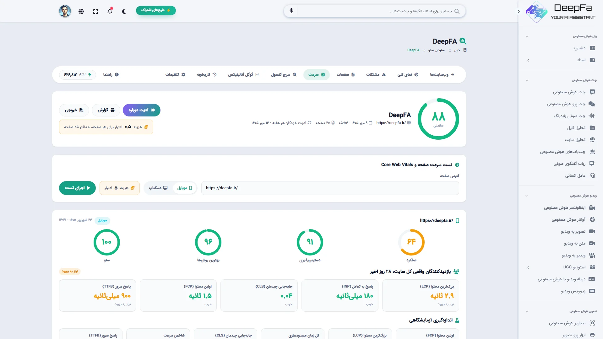 تست سرعت، Core Web Vitals و پیشنهادهای سریع‌تر شدن