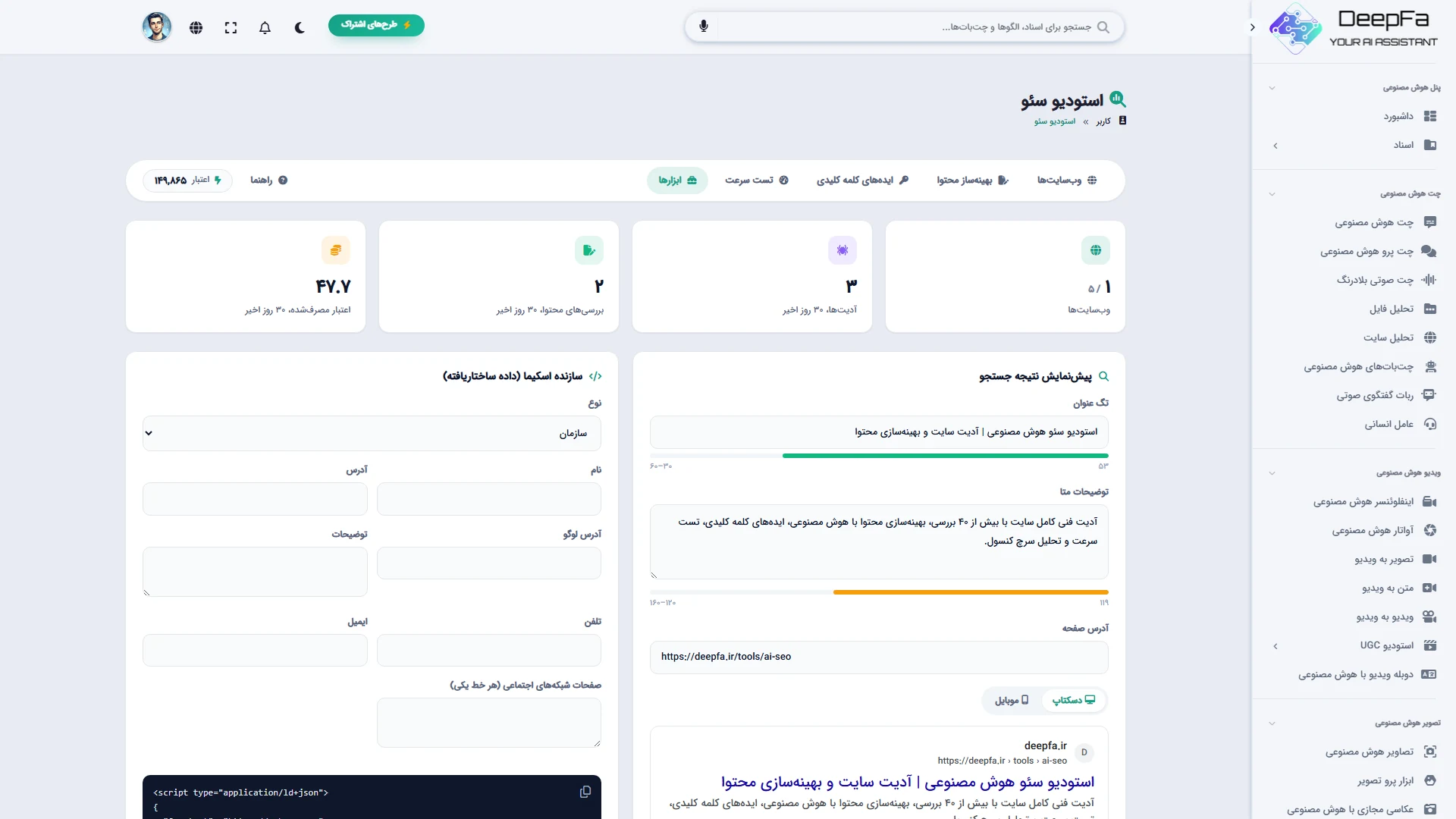 ابزارها: پیش‌نمایش نتیجه جستجو و سازنده اسکیما