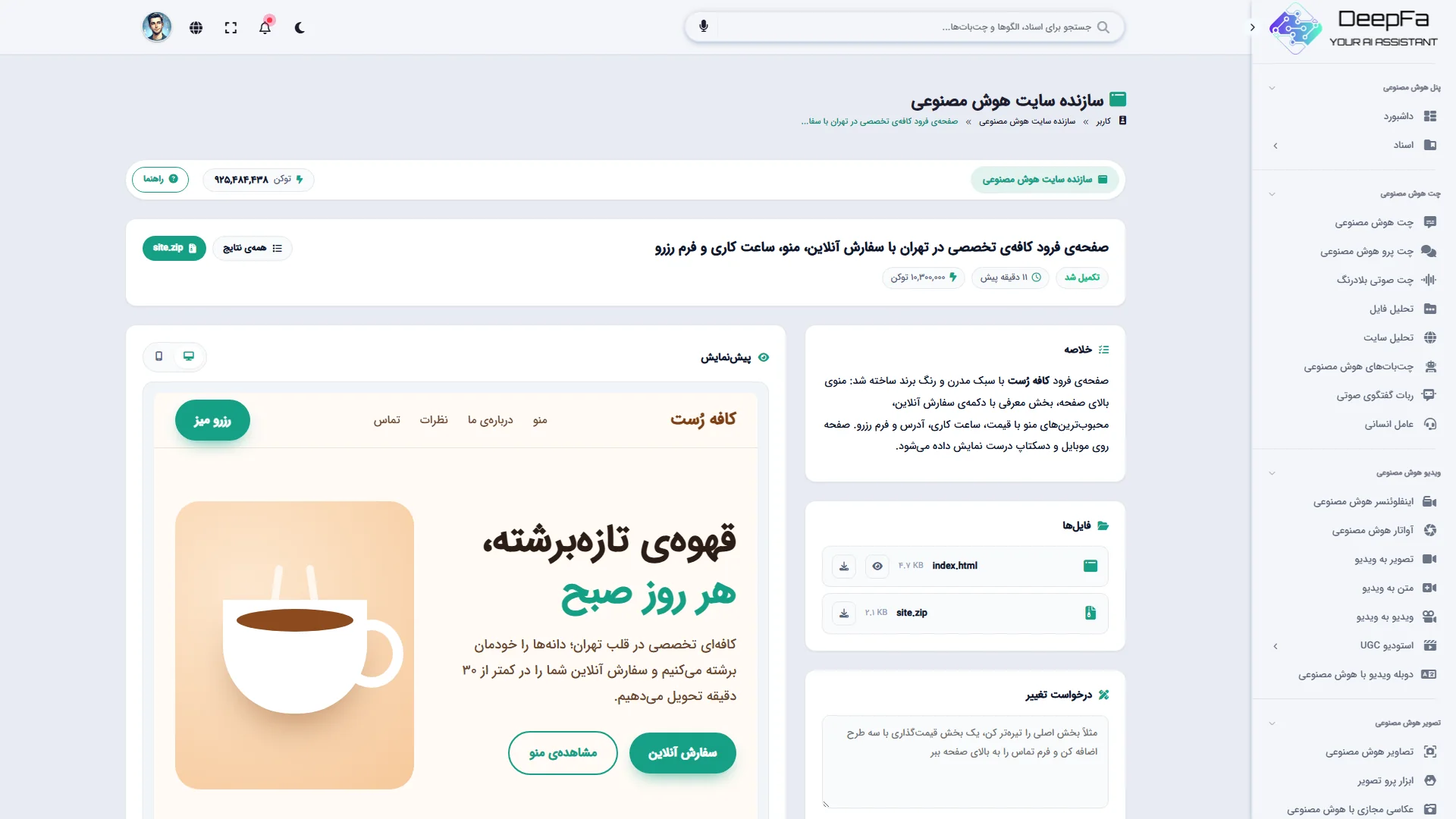 سایت ساخته‌شده در پیش‌نمایش دسکتاپ