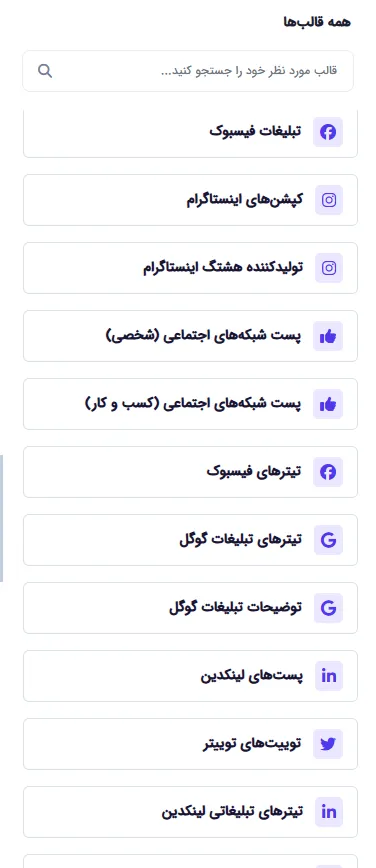 لیست کامل قالب‌های تولید محتوا در ویرایشگر هوشمند