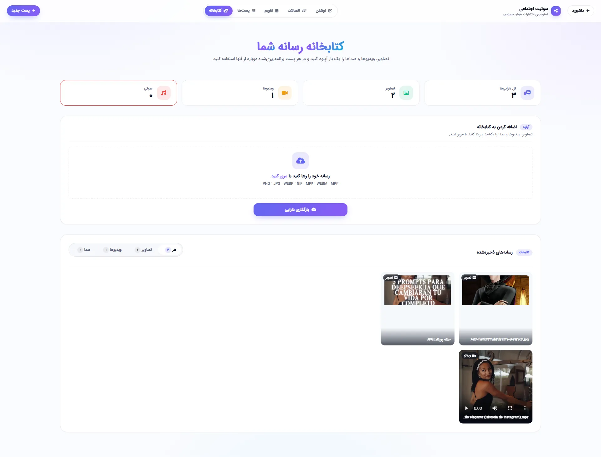 کتابخانه رسانه برای استفاده در پست‌ها