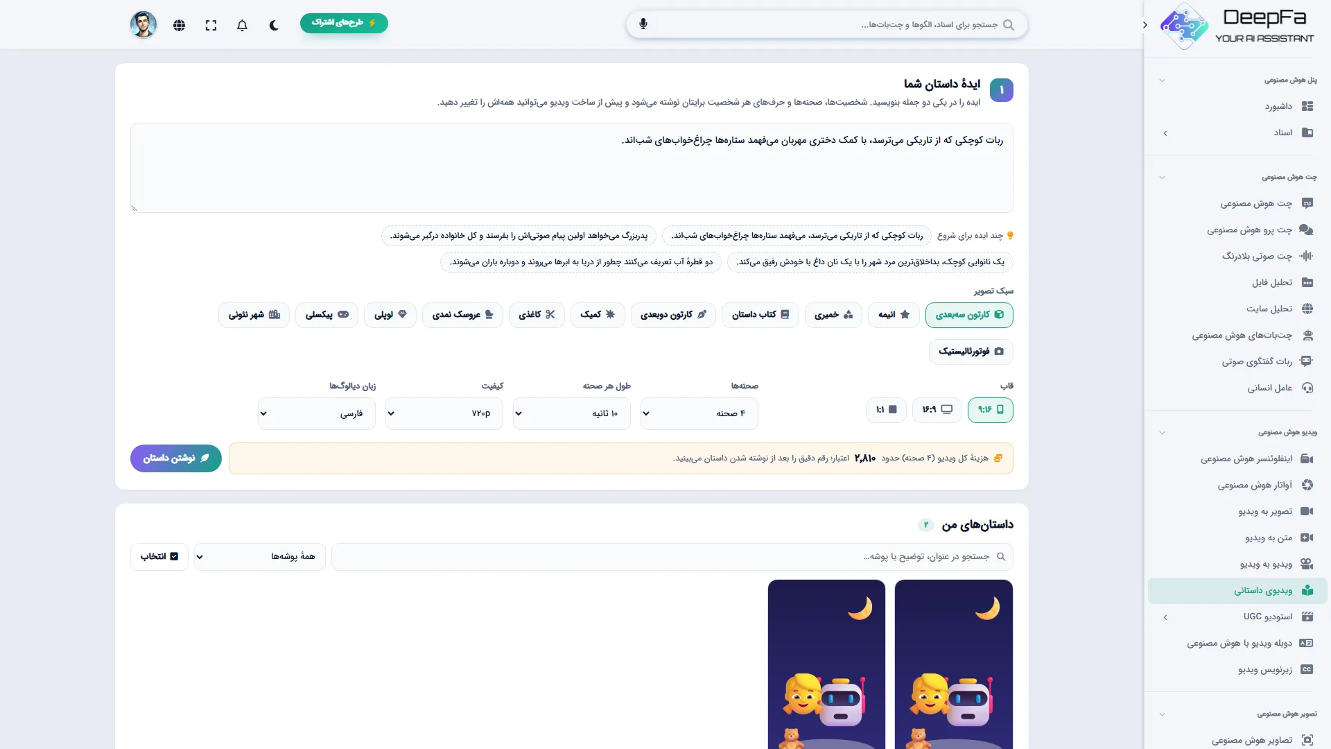 نوشتن ایده: سبک تصویر، قاب، تعداد و طول صحنه‌ها