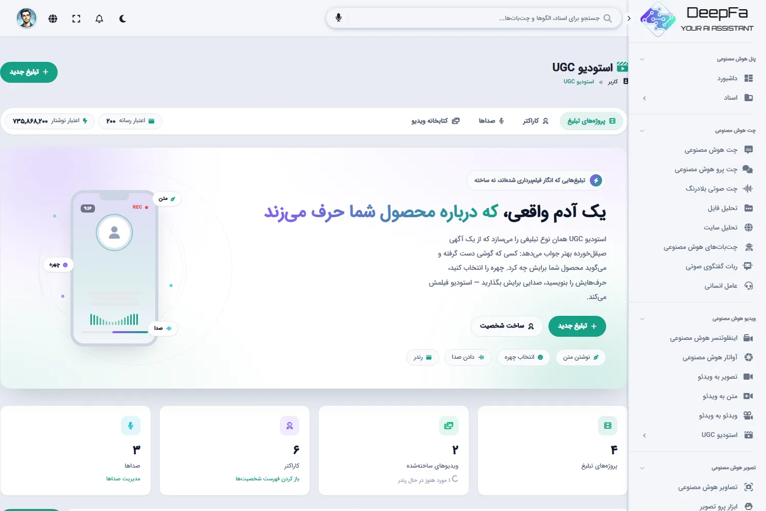 صفحه اصلی استودیو UGC با معرفی ابزار، شمارنده‌های پروژه و دسترسی سریع به بخش‌ها