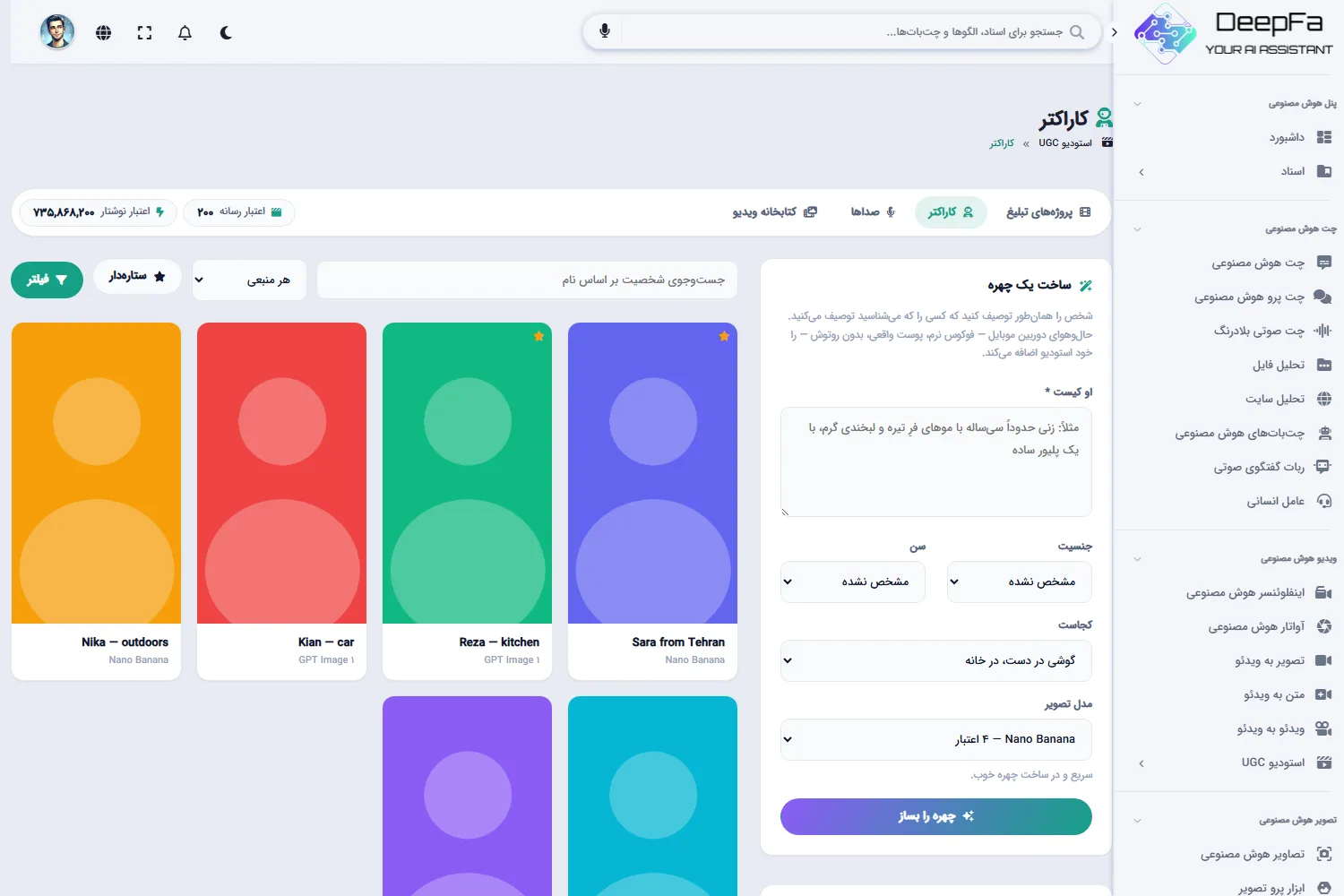 فهرست شخصیت‌ها با سازنده چهره — توصیف شخص، جنسیت، سن، محل و انتخاب مدل تصویر