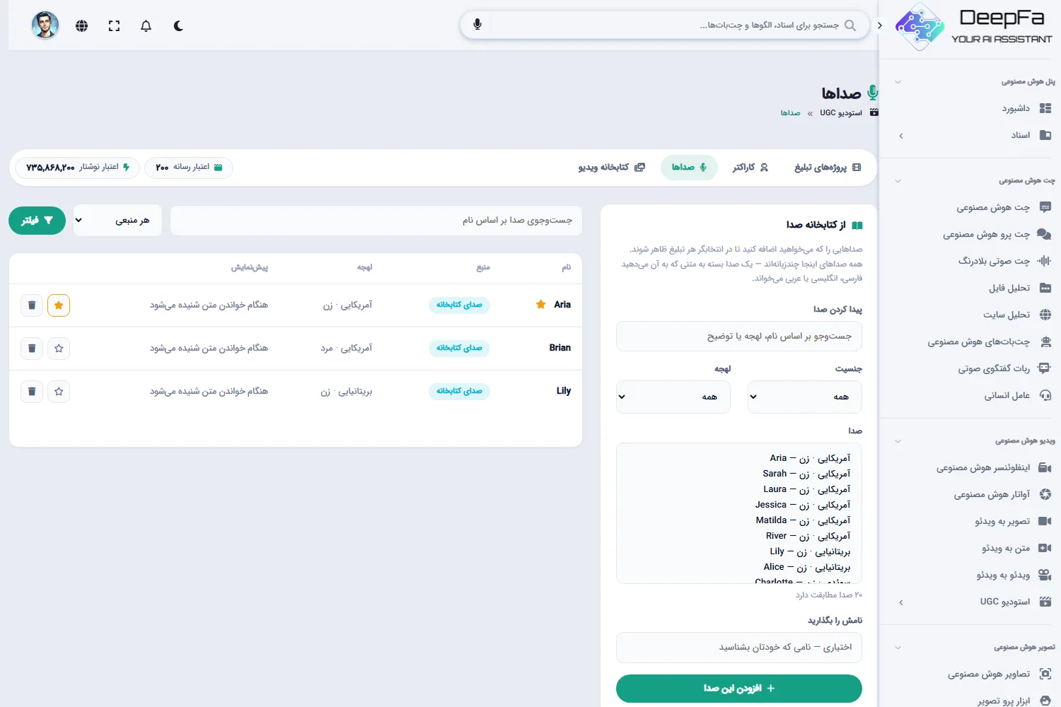 کتابخانه صدا با جست‌وجو، فیلتر لهجه و جنسیت، و امکان آپلود صدای ضبط‌شده خودتان